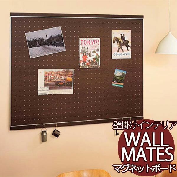 空いてる壁を収納に 　石膏ボード 石こうボード へのお取り付けに マグネットボード MR4051 フック付マグネットボード 450×600mm ナチュラル