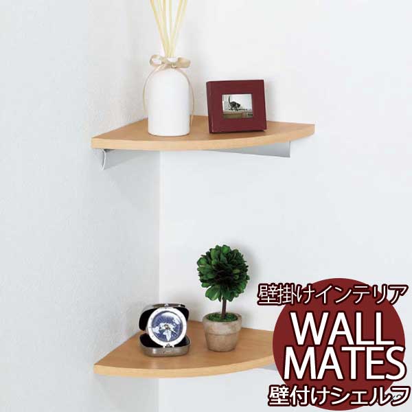 空いてる壁を収納に 石膏ボード 石こうボード へのお取り付けに 壁付けシェルフ MR4131/MR4132/MR4133コーナーシェルフ 220mm