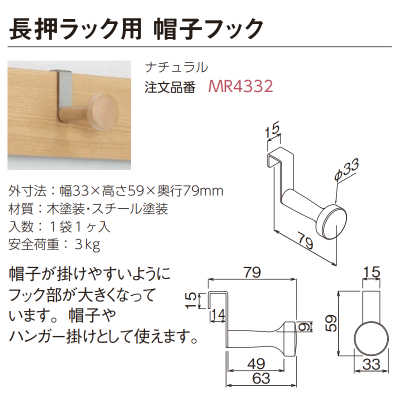 空いてる壁を収納に  レールオプション MR4332 長押ラック用 帽子フック ナチュラル(1袋1ヶ入)