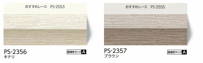 【スーパーSALE】プリーツスクリーン オーダー タチカワブラインド ペルレ 無地 PS-2356〜2357 ペルレ おすすめペア ハンドル操作