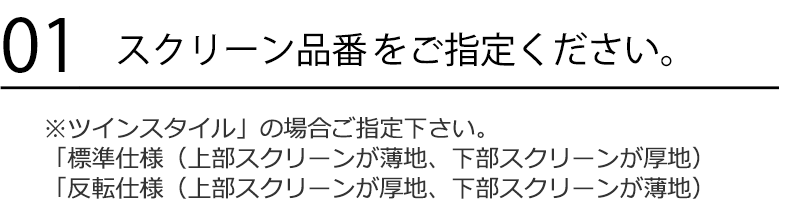 【ポイント最大24倍・送料無料】トーソー プリーツスクリーン しおり25 ツイン ツインワンチェーン 織物 トリアスプレーン TP-8087～8094 幅1600×高さ3000mm迄 3