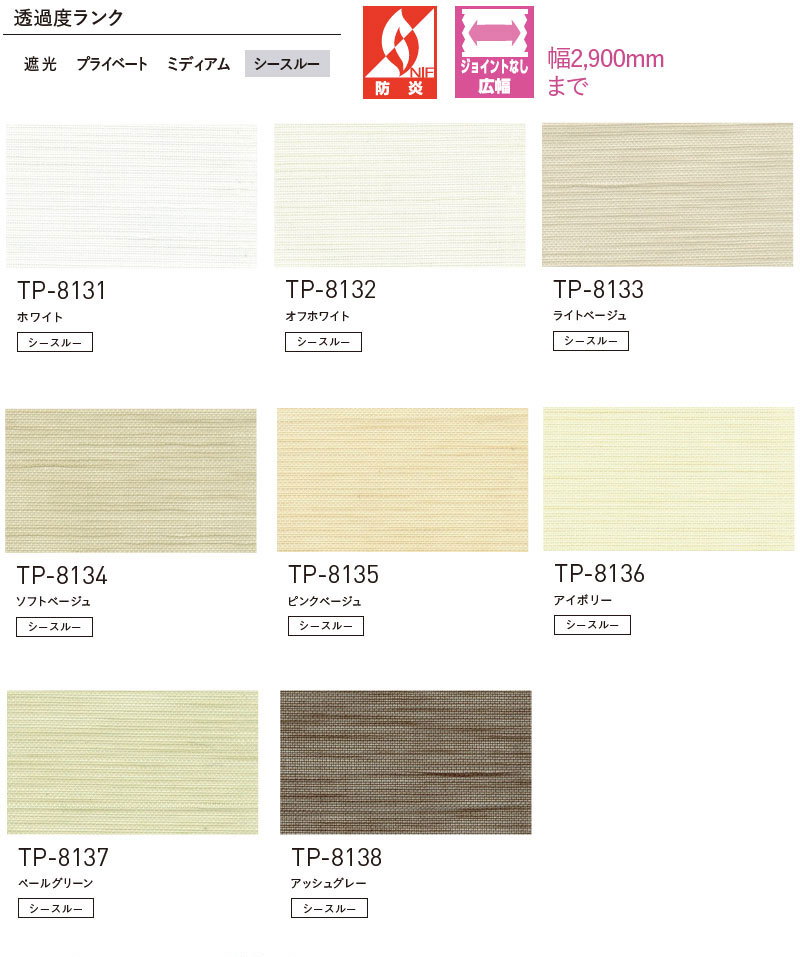 【最大ポイント23倍+クーポン】トーソー プリーツスクリーン しおり25 シングル チェーン シアー ハルカ TP-8131〜8138 幅2800×高さ2600mm迄 [3]