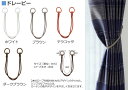 たっせる タチカワのカーテンレール カーテン アクセサリー タッセル●ドレーピー(1本)