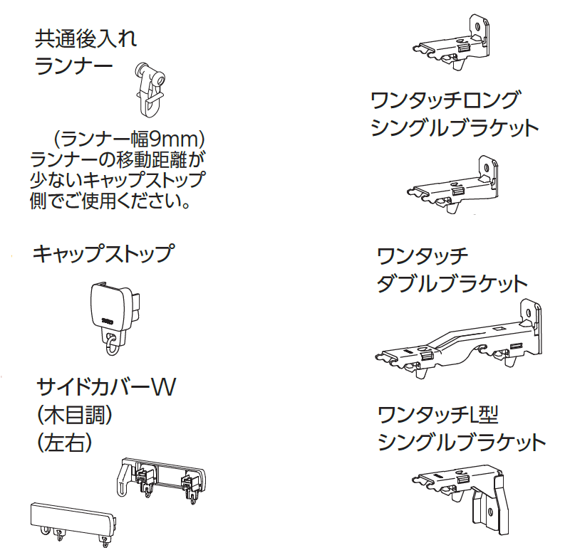 タチカワの一般カーテンレール ファンティア 部品【ワンタッチ天井シングルブラケット】1コ