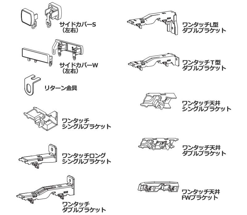 タチカワの一般カーテンレール ファンティアフィル 部品【ワンタッチシングルブラケット】1コ