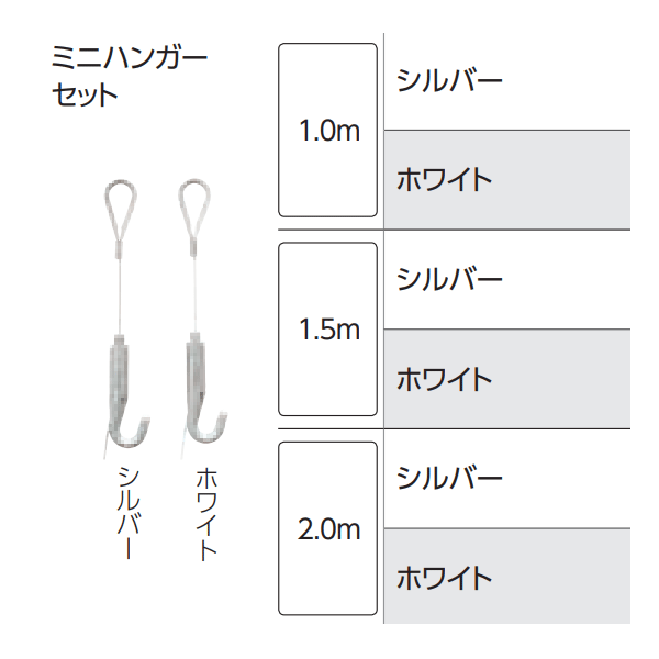 立川のピクチャーレール●ミニハンガーセット1.0m●ホワイト