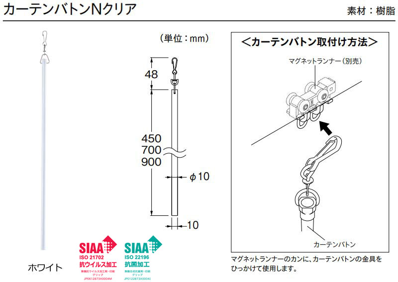 オーダーカーテンとカーテンレールに合わせ、カーテンアクセサリータッセルで窓辺をドレスアップ★カーテンバトンクリア700mm(1本)