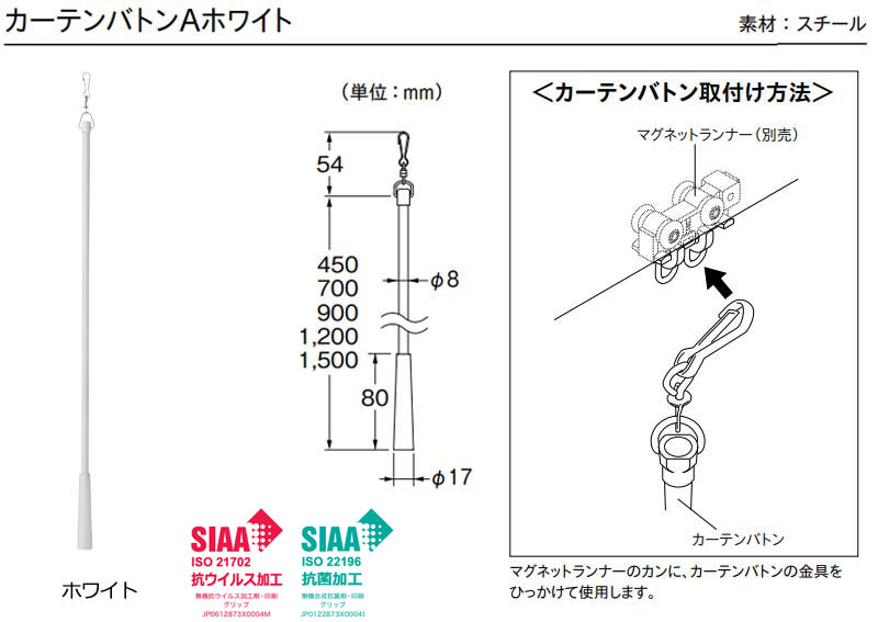 オーダーカーテンとカーテンレールに合わせ、カーテンアクセサリータッセルで窓辺をドレスアップ★カーテンバトンホワイト700mm(1本)