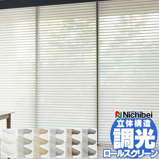 【ポイント最大24倍・送料無料】調光ロールスクリーンで 採光 を自在に操作 幅5mm単位でイージーオーダー 調光 ロールスクリーン 電動カバーレスタイプ ハナリ シュプーロ 【ポイント最大24倍・送料無料】調光ロールスクリーンで 採光 を自在に操作 幅5mm単位でイージーオーダー 調光 ロールスクリーン 電動カバーレスタイプ ハナリ シュプーロ