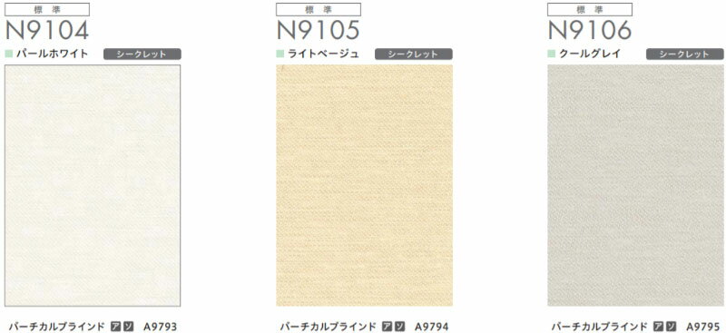 【ポイント最大24倍・送料無料】ロールスクリーン オーダー ソフィー 標準 サイレント電動式 フェアフレクト遮熱 N9104～N9106 幅160×160cm迄 2