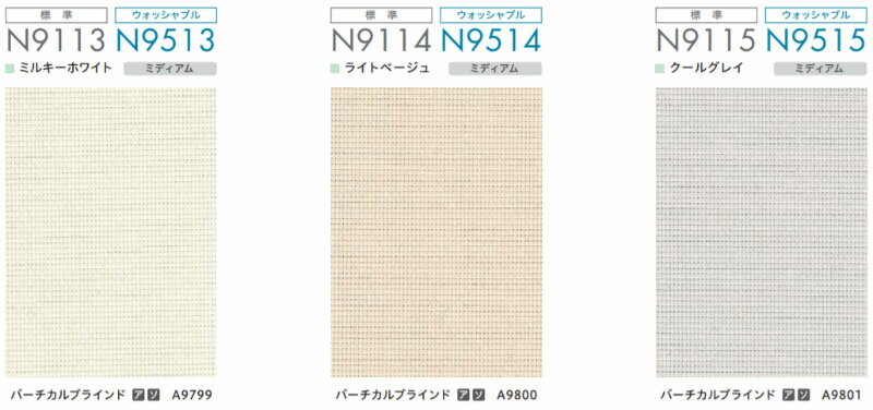 【ポイント最大24倍・送料無料】ロールスクリーン オーダー ソフィー ウォッシャブル サイレント電動式 サージュ N9513～N9515 幅80×250cm迄 2