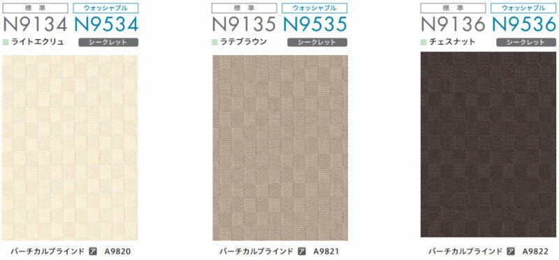 【ポイント最大24倍・送料無料】洗える ロールスクリーン オーダー ソフィー プライバシー保護 デザイン性の高いスクリーン アルカ N9534～N9536 幅80×高さ300cm迄 2