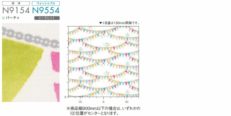 【ポイント最大20倍・送料無料】洗える ロールスクリーン オーダー ソフィー プライバシー保護 デザイン性の高いスクリーン パーティ N9554 幅160×高さ80cmまで