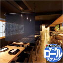 【ポイント最大21.5倍・送料無料】ロールスクリーン オーダー ソフィー すだれ調・経木 心安らぐ和スクリーン カナメ N9254・N9255 幅120×高さ300cm迄