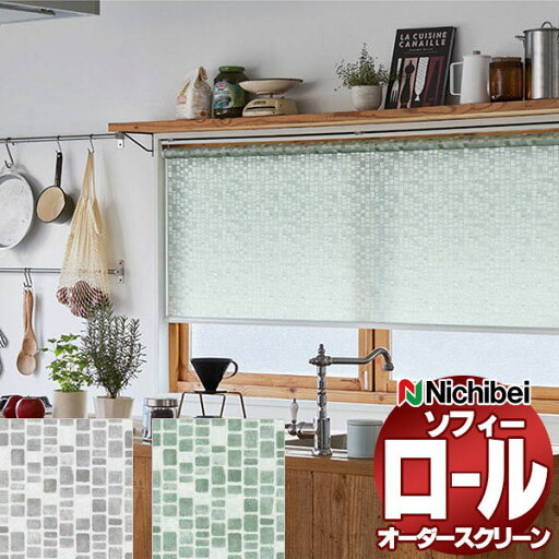 【ポイント最大23倍・送料無料】ニチベイ ロールスクリーン ソフィー テクスチャー・デザイン リティル N8148〜N8149 ダブル_ワンチェーン式_標準 幅1600x高さ490mm迄 【ポイント最大23倍・送料無料】ニチベイ ロールスクリーン ソフィー テクスチャー・デザイン リティル N8148〜N8149 ダブル_ワンチェーン式_標準 幅1600x高さ490mm迄