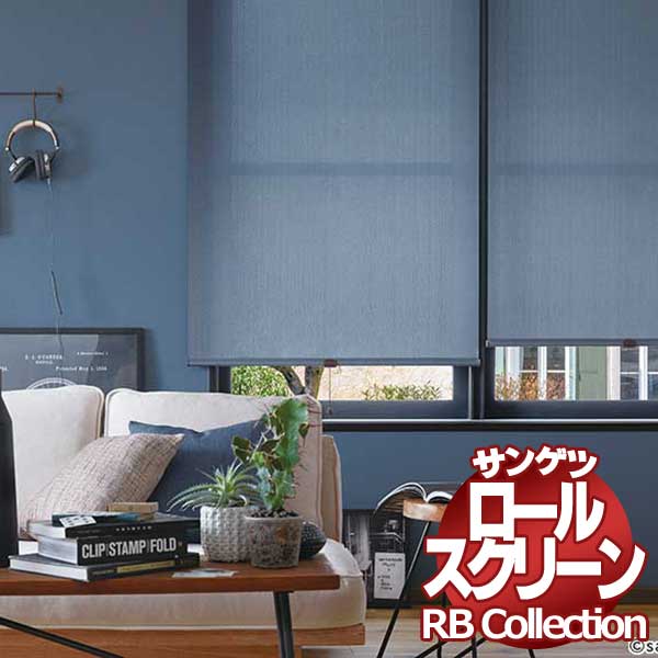 送料無料 サンゲツ RBコレクション ロールスクリーン 電動タイプ RS181〜RS183 幅1200×高さ1600mmまで