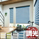 【ポイント最大22倍・送料無料】調光ロールスクリーン タチカワブラインド シエンテ 『デュオレ』 防炎 単色フレーム 幅1600×高さ800mm迄(3)
