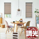 【ポイント最大23倍・送料無料】調光ロールスクリーン タチカワブラインド シュトレ 『デュオレスリム』 防炎 木目調・単色フレーム 幅1200×高さ800mm迄(3)