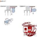 ロールスクリーンとセット購入で タチカワブラインド オプションブラケット(取付補助金具) Aタイプ 1パック(1パック 2個入り)