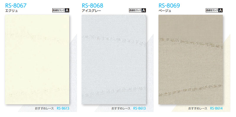 【スーパーSALE】ロールスクリーン タチカワ ブラインド ラルク タペストリー セーヌ RS-8067〜8069 幅160×高さ250cmまで