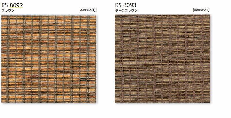 【ポイント最大20倍・送料無料】ロールスクリーン タチカワ ブラインド ラルクシールド 電動 ホームタコス ビター RS-8092〜8093 幅49×高さ160cmまで
