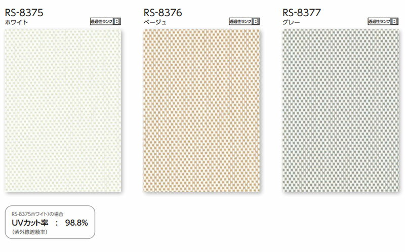 【ポイント最大24倍・送料無料】ロールスクリーン タチカワ ブラインド ラルクシールド シングル プルコード ウィンディII RS-8375～8377 幅160×高さ300cmまで 2