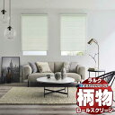 【ポイント最大23倍・送料無料】タチカワブラインド ロールスクリーン カーム セーヌ RS-1016〜1017 ラルク ダブル ワンタッチチェーン操作 幅1600x高さ490mm迄(3)