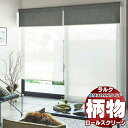 【ポイント最大23倍・送料無料】タチカワブラインド ロールスクリーン カーム ルセット RS-1018〜1019 ラルク 小型 プルコード操作 幅1200x高さ800mm迄(3)