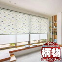 【ポイント最大23倍・送料無料】タチカワブラインド ロールスクリーン ファン ノッカ RS-1025 ラルク ダブル プルコード操作 幅1200x高さ1200mm迄(3)
