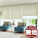 【ポイント最大23倍・送料無料】タチカワブラインド オーダー ロールスクリーン ラルクシールド 無地 シャイニー遮熱 RS-1277〜1281