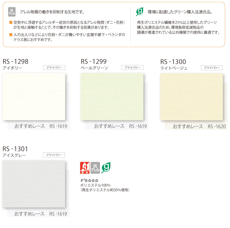 【ポイント最大23倍・送料無料】タチカワブラインド ロールスクリーン 無地 デイズ抗アレル RS-1298〜1301 ホームタコス ラルクシールド コンセント仕様 赤外線リモコン操作 幅2000x高さ1200mm迄