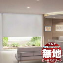 【ポイント最大23倍・送料無料】タチカワブラインド ロールスクリーン 無地 ライフ抗ウイルス RS-1310〜1312 ラルクシールド チェーン操作 幅1200x高さ3000mm迄(3)