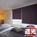 【ポイント最大23倍・送料無料】タチカワブラインド ロールスクリーン 遮光 アリスト遮光 RS-1498〜1503 ラルクシールド ワンタッチチェーン操作 幅1200x高さ1600mm迄(3)