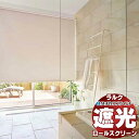 【ポイント最大23倍・送料無料】タチカワブラインド オーダー ロールスクリーン ラルクシールド 遮光 ミント浴室 RS-1511〜1525