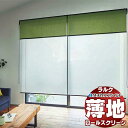 【ポイント最大23倍・送料無料】タチカワブラインド ロールスクリーン レース プレリ遮熱 RS-1613〜1614 ラルクシールド プルコード操作 幅800x高さ2000mm迄(3)