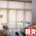 送料無料 カーテンレール 取付可 無地 窓回り 収納 目隠し 空間 間仕切り 立川機工 ロールスクリーン ココルン防炎 幅180×高さ180cm迄
