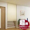 送料無料!tapio タピオ ロールスクリーン チェーン操作 無地 ディアリオ TR-1001〜1016 幅490mmx高さ1600mmまで(3)