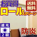 送料無料 半額以下 カーテンレールに取付けられる 目隠し 空間 間仕切り 立川機工 ロールスクリーン 幅〜180 高さ〜200cm まで