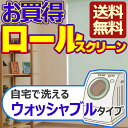 送料無料 半額以下 カーテンレールに取付けられる 目隠し 空間 間仕切り 立川機工 ロールスクリーン 幅〜180 高さ〜180cm まで