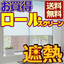 送料無料 半額以下 カーテンレールに取付けられる 目隠し 空間 間仕切り 立川機工 ロールスクリーン 幅〜135 高さ〜90cm まで