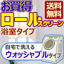 送料無料 タイル貼り テンション 突っ張り 無地 窓回り 収納 目隠し 空間 間仕切り 立川機工 ロールスクリーン 幅〜60 高さ〜90cmまで