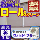 送料無料 半額以下 カーテンレールに取付けられる 目隠し 空間 間仕切り 立川機工 ロールスクリーン 幅〜90 高さ〜250cm まで