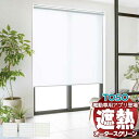 【ポイント最大23倍・送料無料】シアー 遮熱 ロールスクリーン 標準ワンタッチチェーン キャトル遮熱 非ウォッシャブル生地 TR-6253〜TR-6255 幅1200×高さ3000mm迄(3)