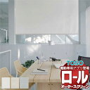 【ポイント最大23倍・送料無料】施設向け ロールスクリーン 標準チェーン カイト 非ウォッシャブル生地 TR-6284〜TR-6286 幅2000×高さ1200mm迄(3)