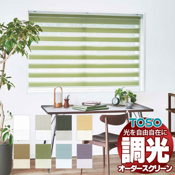 楽天市場】toso 調光 ロールスクリーンの通販 楽天市場】toso 調光 ロールスクリーンの通販