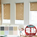 【スーパーSALE】光の美しさを最大限に 最高級 レーザーカット 電動 ロールスクリーン トーソー コルト 幅500×高さ1600mm迄(3)