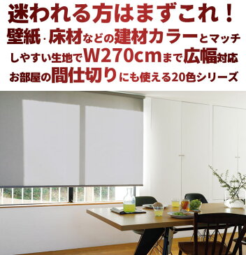 【ポイント＋5%値引】ロールスクリーン 送料無料 トーソー ロールカーテン ベーシック ルノファブ Urban TR-3275〜3280 標準タイプ ウォッシャブル