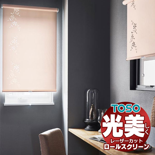 【ポイント最大22倍・送料無料】レーザーカット ロールスクリーン トーソー ルノファブ TR-6089〜TR-6112 TYPE406 幅2000×高さ2000mm迄
