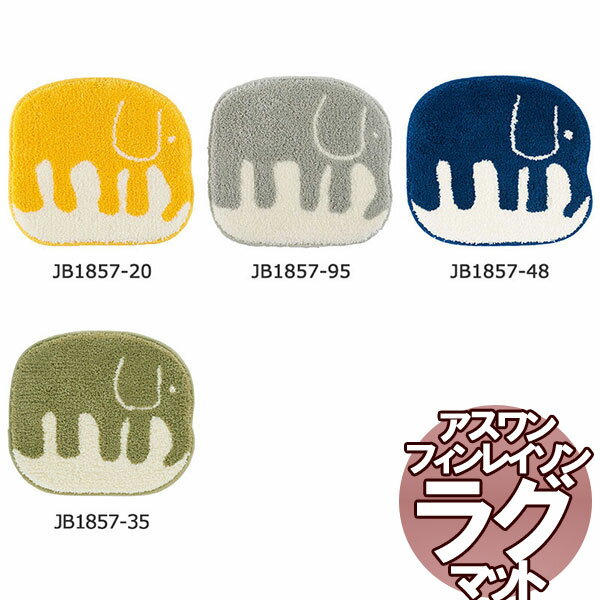 商品名CHAIRPAD/チェアパッド ELEFANTTI/エレファンティ 33×36cm商品データ●組性：アクリル100％●パイル長：15mmカットパイル●原産国：日本●機能：洗濯機洗いOK・滑りにくい加工返品原則としてお受けできません。ページ内検索生地品番一覧：CHAIRPAD/チェアパッド ELEFANTTI/エレファンティ 33×36cm関連キワード：ラグ マット rug サイズ 日本製 本物主義 オリジナル 高級 洗える カーペット 防音 防ダニ はっ水カーペット 大阪 インテリア 格安 リビングラグ 価格 通販 キッチンマット フロアマット 床材 激安 ラグカーペット フロアクッション 貼り方 床カーペット カーペットマット 床 マット フロアーマット フロアカーペット 激安カーペット おすすめ キッチン 販売 価格 張替え 人気 ランキング カーペット張替え デザイン 値段 カーペット専門店 人気ラグ 張替え カーペットの貼り方 収納 住宅 インテリア専門店 施工 室内カーペット 装飾カーペット フロアマット専門店 アスワン 施工例 施工価格 カーペットフロア カーペット販売店 ラグカーペットとは カーペット張替 安い店 安い ラグ専門店 デザインカーペット 室内マット インテリアショップ 激安キッチンマット 床用カーペット 格安 カタログ とは 人気カーペット ブランド 施工 収納方法 天然素材 カーペットのキッチン カーペット激安通販 ラグの店 室内床カーペット カーペット張替え価格 ブラインドカーテン カーペットカーペット 口コミ クロスカーペット カーペットフロア 絨毯 ラグとカーペット フロアーカーペット クッション ファブリックカーペット 壁紙 防音カーペットカーペット カーペット屋 防音 インテリアマット クッションフロアマット 専門店 クッションフロアラグ キッチンラグ ファブリックフロア フロア材 敷き方 カーペットマット クッションカーペット 激安カーペット フロアカーペットとは セール カーペット施工 店舗 カーペットカーペットとは クッションフロアカーペット キッチンカーペット カーペット販売店 素材 施工方法 家具 ネットショップ ビニールフロアマット クッションフロア 張替 cf張替 カーペット張替 キッチンマット通販激安 クロス販売店 ショップ 簡単カーペット ラグネット 人気ランキング ラグオンライン キッチン用カーペット カーペット店 カーペットカーペット販売店 東リカーペットカーペット価格 コルク 安いカーペット フロアカーペットマット 床マット 床の素材 フロアマットとは 室内 フロアカーペット施工方法 天然素材カーペット カーペットの床 ジュータン 床のカーペット カーペットの安い店 カーペット敷き 素材 カーペット 違い 方法 カーペットの値段 安いマット 簡単 床用マット インテリア商品 オンライン 寝具 ポイントカーペット カーペット敷き カーペットの ネット通販 カーペット屋 敷くマット・ラグ・カーペット機能性ラグ・カーペットがお買い得・でお届けします！リビングラグやカーペット、玄関マット、キッチンマットなど・・・FINLAYSON（フィンレイソン）は、1820年に創業された、北欧フィンランド最古のテキスタイルブランドです。約200年もの長い歴史と伝統を持つFINLAYSONは、ホームテキスタイルを中心とした質の高い商品によって、国内外の人々に最高の住まい方を提供してきました。FINLAYSONの商品はフィンランド中のどの家庭でも見られるほど、信頼され広く愛用されています。そのデザインはクリアでグラフィック、北欧の自然や植物、四季の移り変わり、昔ながらのフィンランドのアート等をモチーフにしたストーリーあるデザインは、決して色あせることがありません。2019年は人気柄エレファンティ誕生から50年、2020年は創業200年という記念すべき年になります。今後もさらなる発展が期待されています。どの柄にしよう?と選ぶのが楽しくなる 新デザインのテーマは「イロとカタチで遊ぼう」です。POP な色の世界にキャラクターたちが飛び込んで遊んでいます。日々の暮らしの中でいつもそばにいるキャラクターたち。インテリアでもフィンレンソンの世界をお楽しみください。ご希望サイズの価格をクリックして下さい。エレファンティは1969年、フィンレイソンと芸術デザイン大学が共催したデザインコンペで、ライナ・コスケラが作成したデザイン。2019年に50周年を迎え、ますます人気が高まっています。●組性：アクリル100％●パイル長：15mmカットパイル●原産国：日本●機能：洗濯機洗いOK・滑りにくい加工■CHAIRPAD/チェアパッド ELEFANTTI/エレファンティ 33×36cm　→　4400円エレファンティは1969年、フィンレイソンと芸術デザイン大学が共催したデザインコンペで、ライナ・コスケラが作成したデザイン。2019年に51周年を迎え、ますます人気が高まっています。●組性：アクリル100％●パイル長：15mmカットパイル●原産国：日本●機能：洗濯機洗いOK・滑りにくい加工■MAT/マット ELEFANTTI/エレファンティ 45×70cm　→　8580円在庫状況や返品などについてメーカー直送品のため、メーカーに在庫がなくなり次第、販売終了やお待ちいただく事があります。購入前に、当店に在庫確認をしていただくと、確実な状況をお知らせします。い草ラグ・竹ラグなどは、天然素材の為、色ムラや不揃いなどがあります。このような性質上に関する返品はお受けできませんのでご了承ください。送料について北海道・沖縄・離島は別途追加送料かかります。