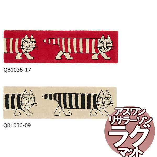 送料無料　北欧ラグマット リサラーソン LONGMAT/ロングマット クラシックマイキー 50×18